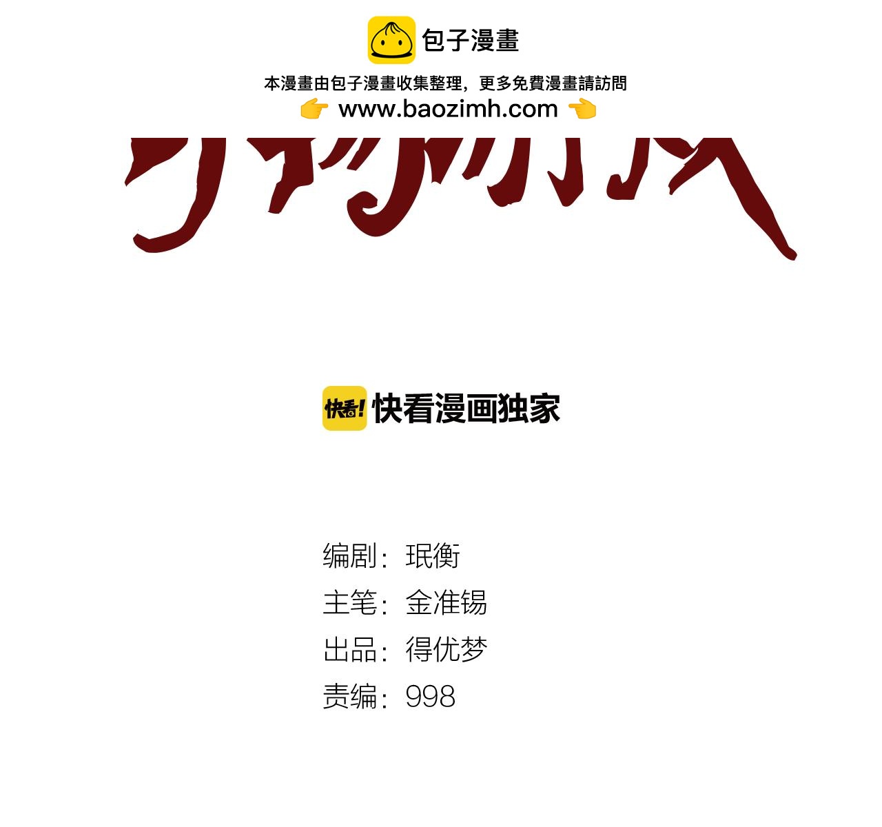 《奇物游戏》第106话 item制造者 第2页