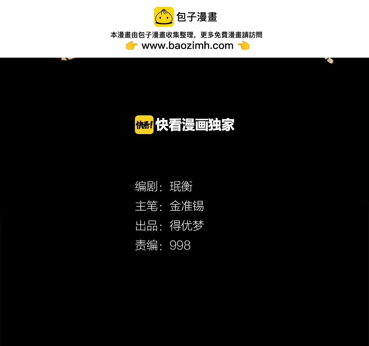 《奇物游戏》第107话 愿望 第2页