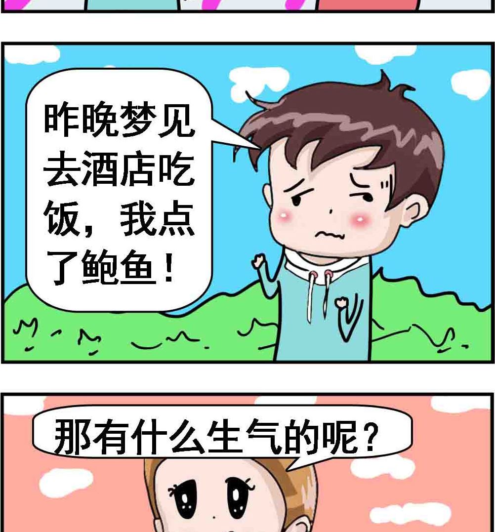 《Q哥和Q妹》第003话 鲍鱼 第2页