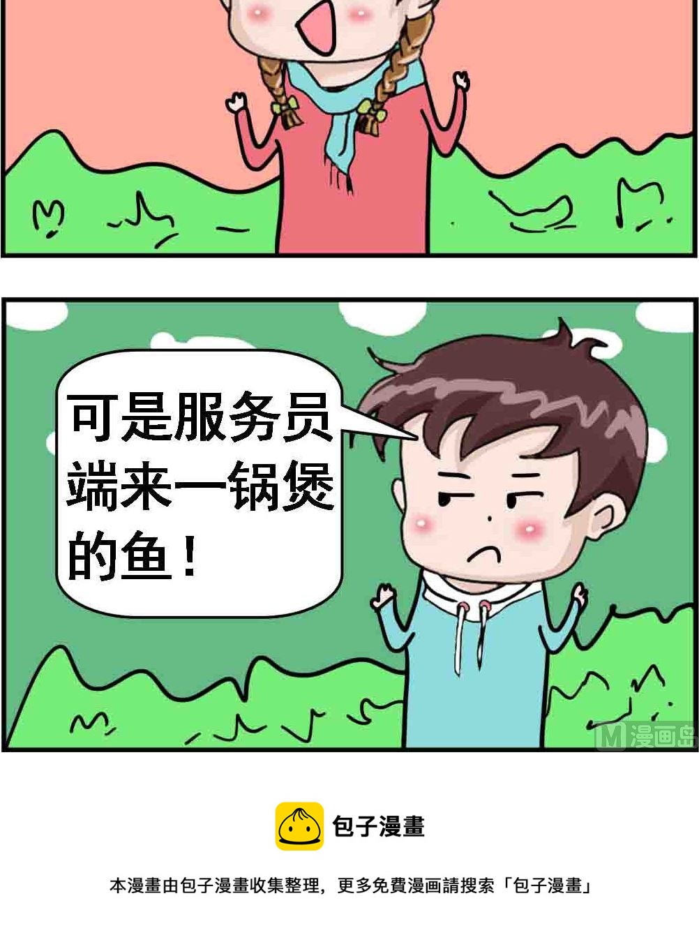 《Q哥和Q妹》第003话 鲍鱼 第3页