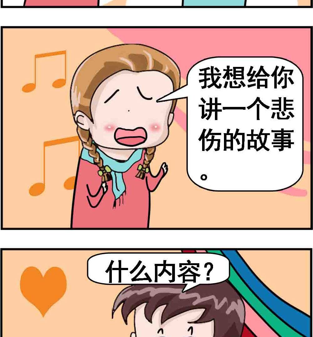 《Q哥和Q妹》第004话 悲伤的故事 第2页