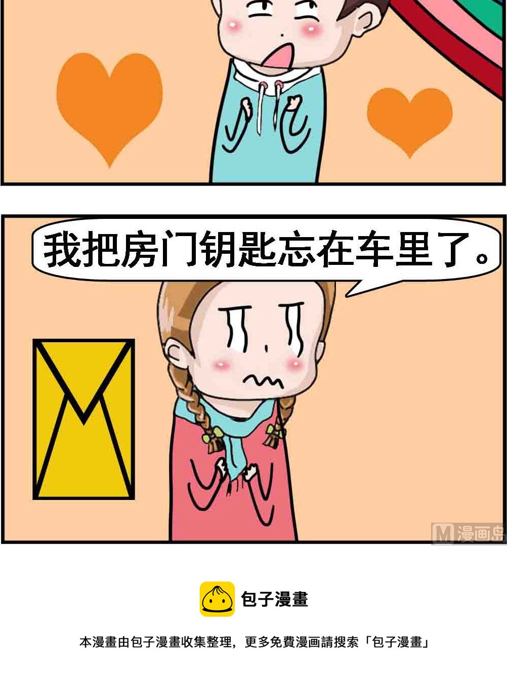 《Q哥和Q妹》第004话 悲伤的故事 第3页