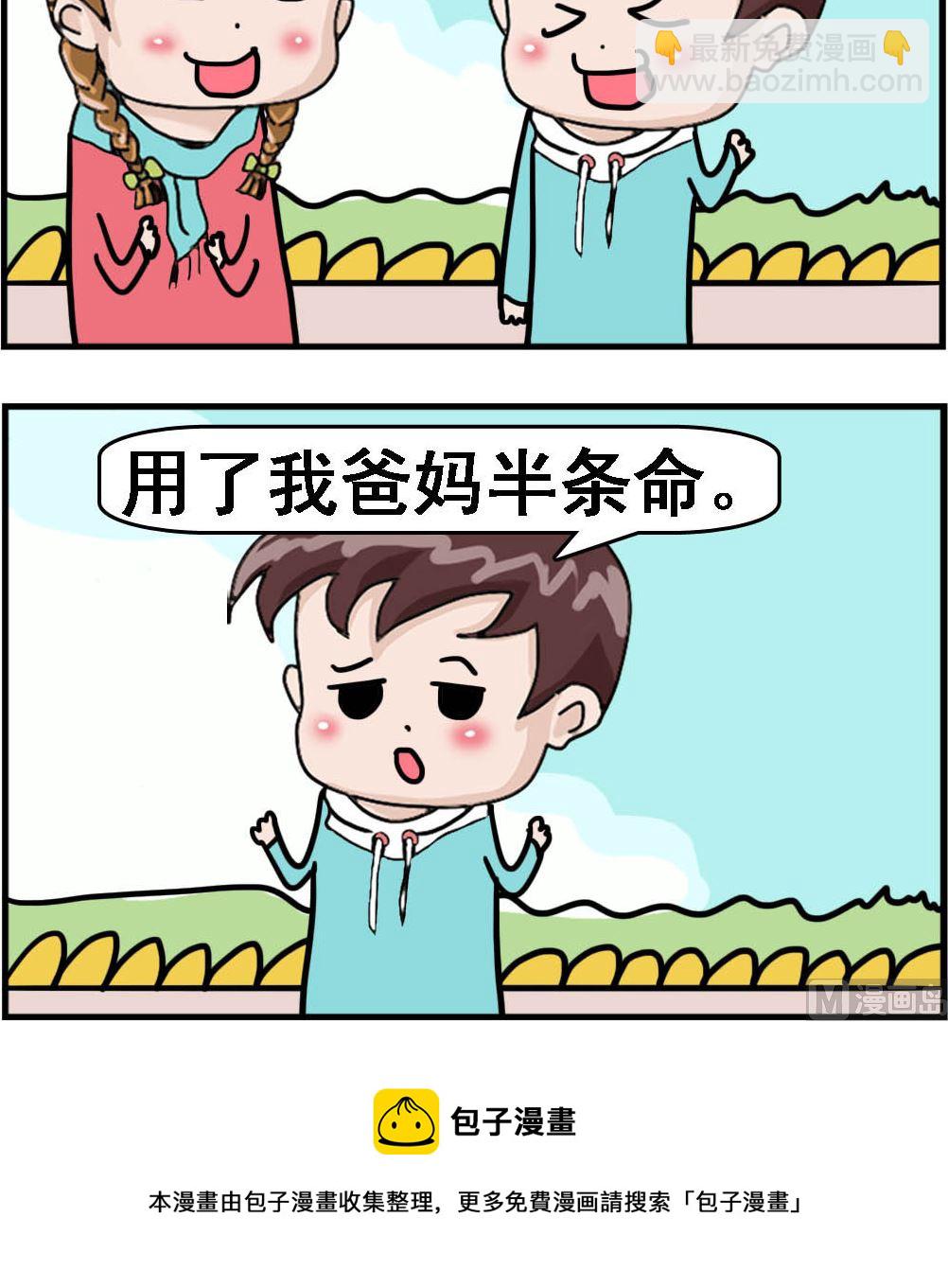 《Q哥和Q妹》第002话 半条命 第3页