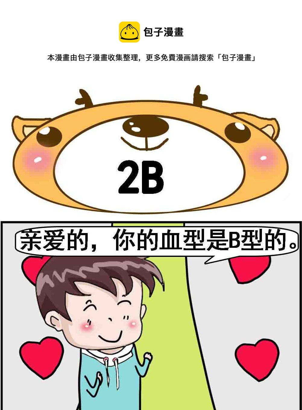 《Q哥和Q妹》第001话 2B 第1页