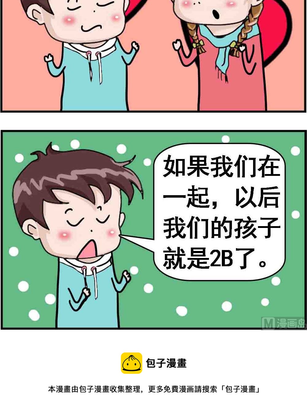 《Q哥和Q妹》第001话 2B 第3页