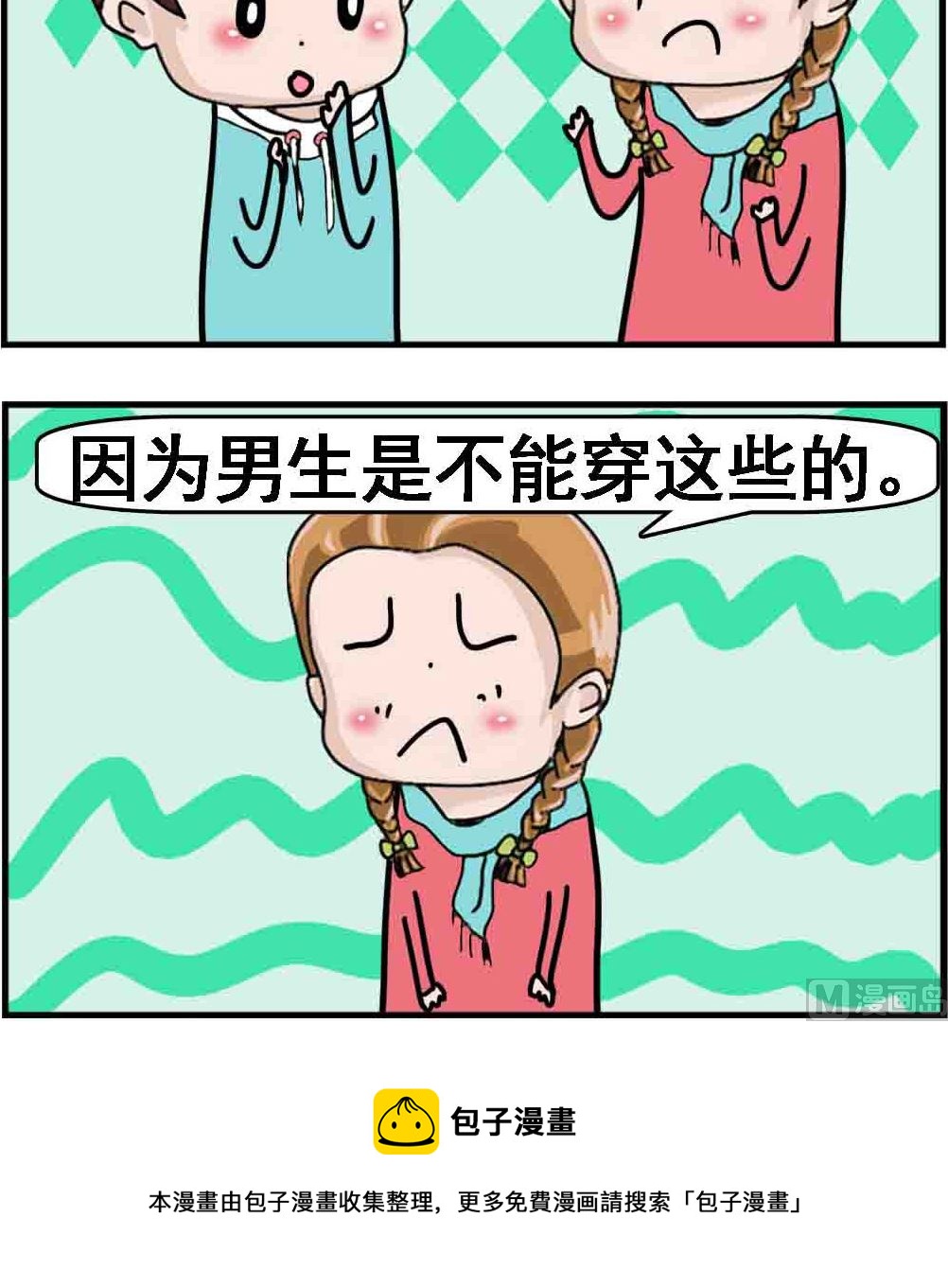 《Q哥和Q妹》第006话 不行 第3页