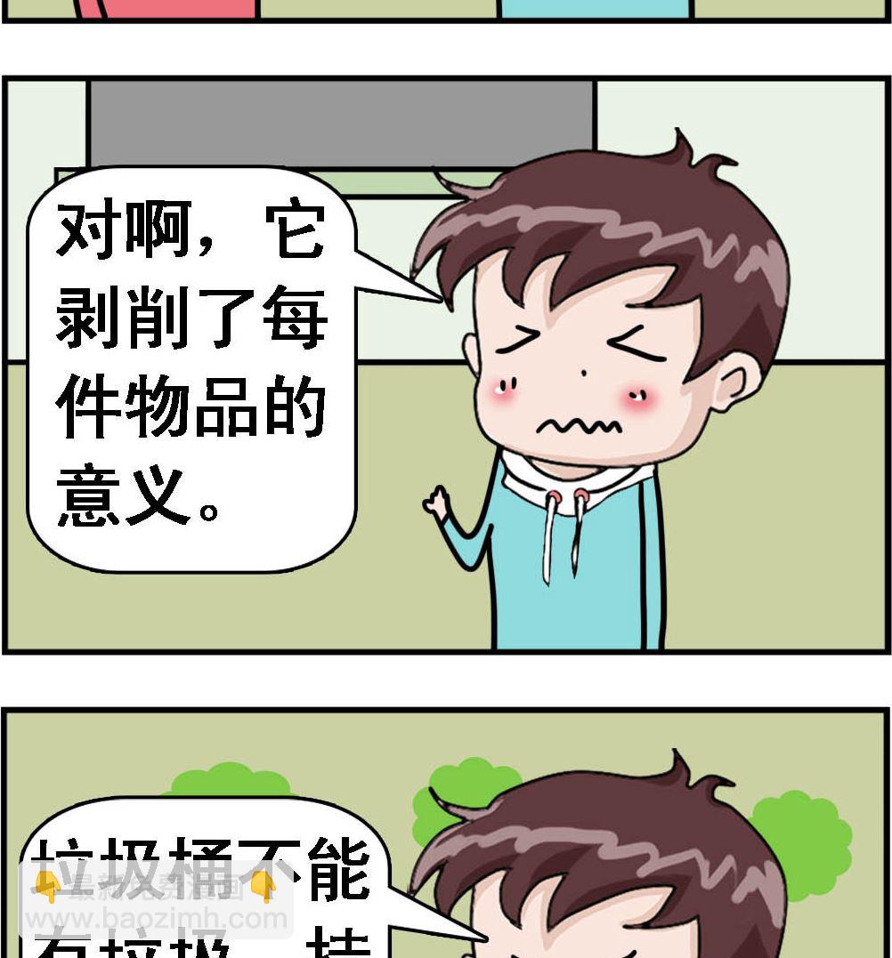 《Q哥和Q妹》第007话 查宿舍的烦恼 第2页