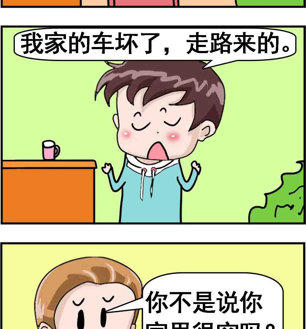 《Q哥和Q妹》第008话 车坏了 第2页