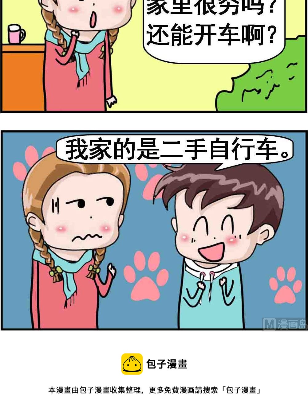 《Q哥和Q妹》第008话 车坏了 第3页