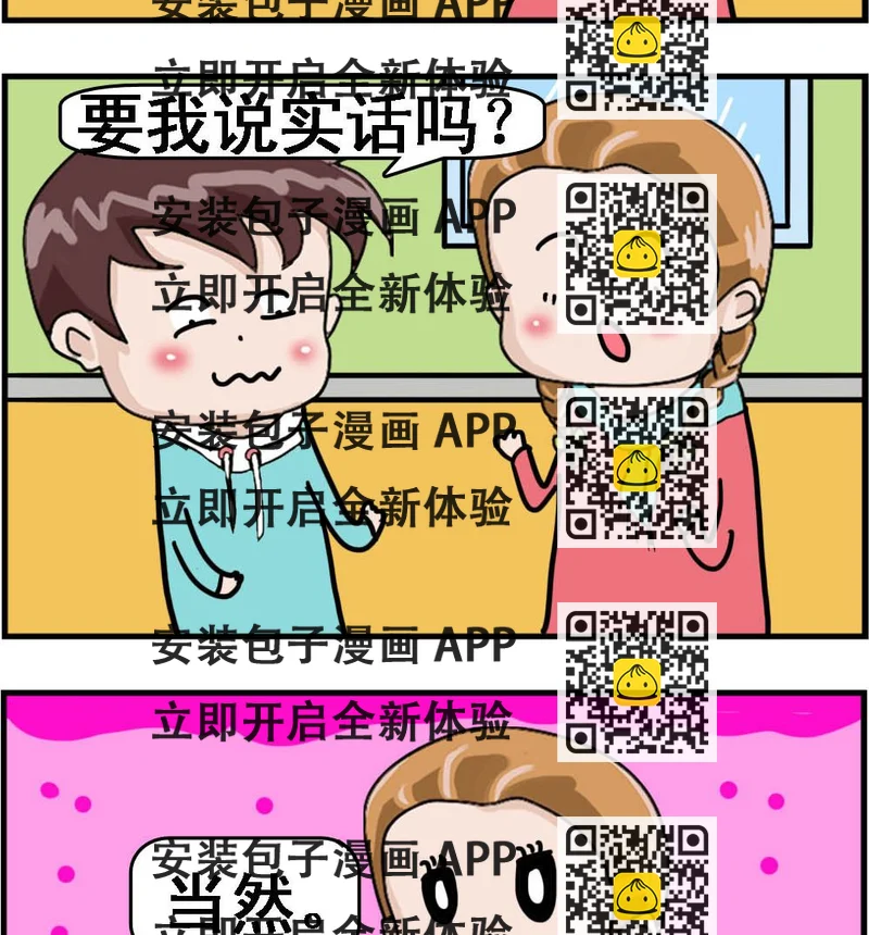 《Q哥和Q妹》第005话 本来很好听 第2页