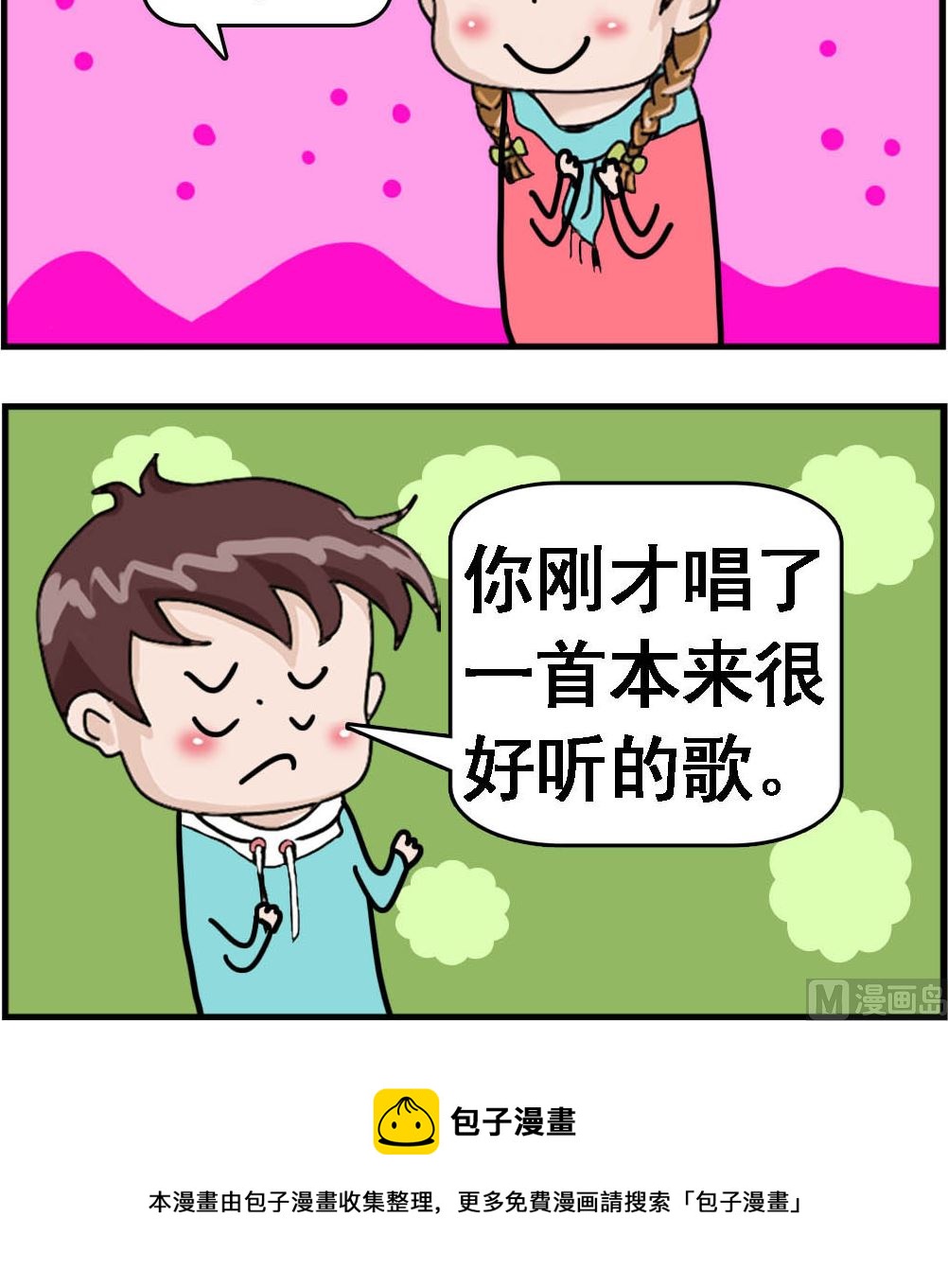 《Q哥和Q妹》第005话 本来很好听 第3页