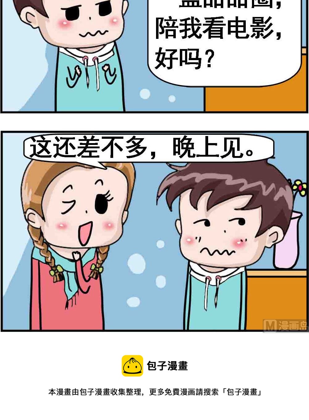 《Q哥和Q妹》第012话 吃货的世界 第3页