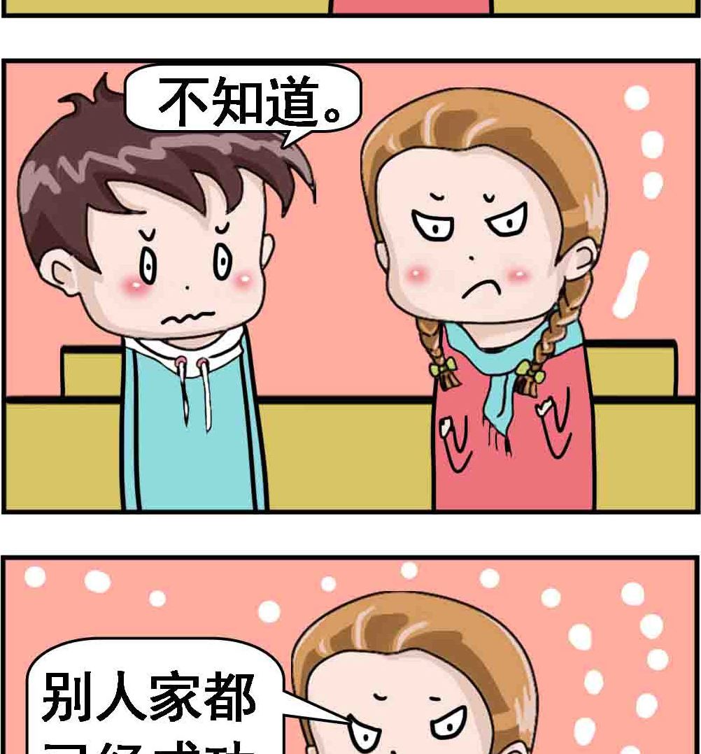《Q哥和Q妹》第009话 成功不了 第2页