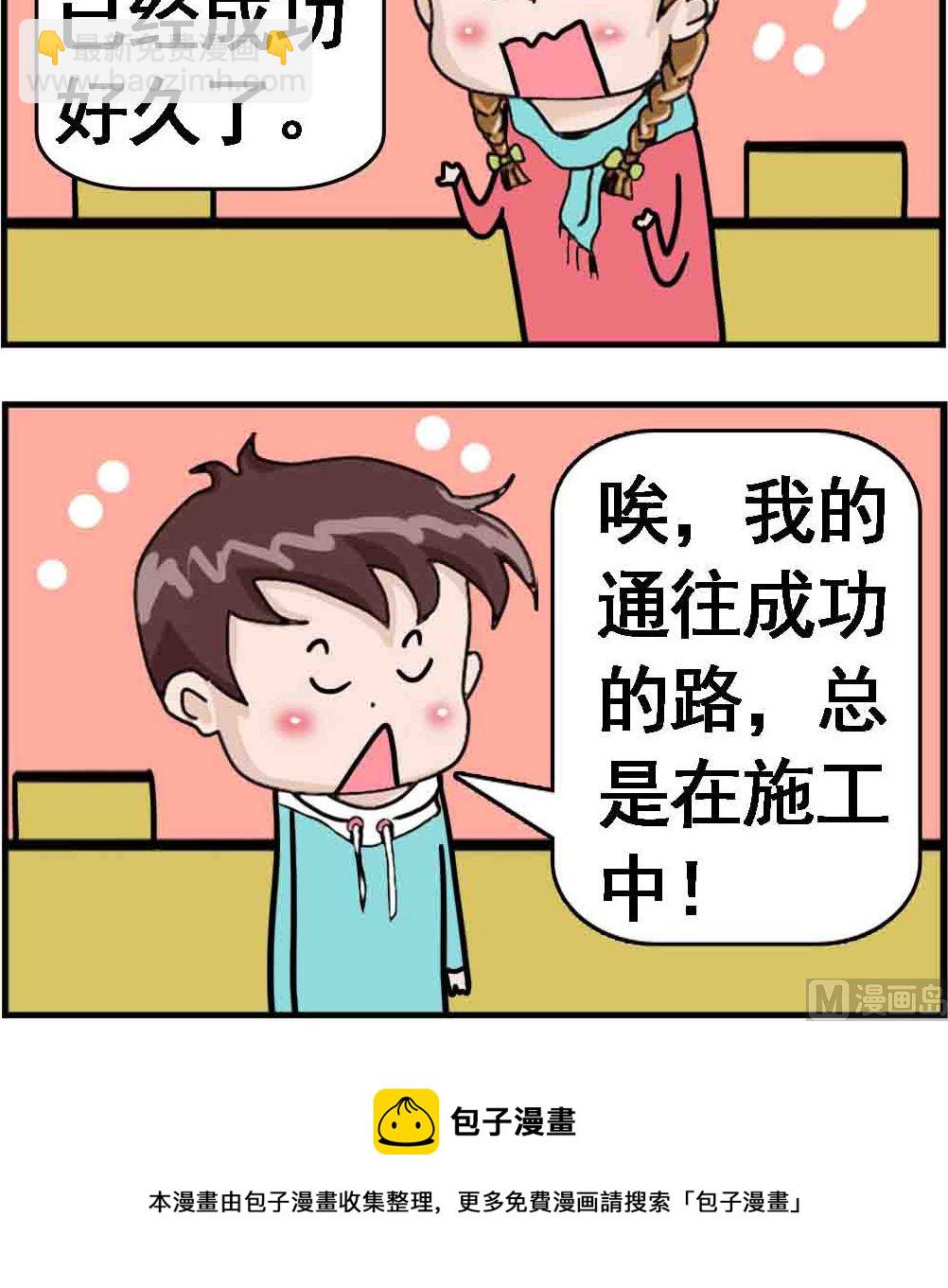 《Q哥和Q妹》第009话 成功不了 第3页