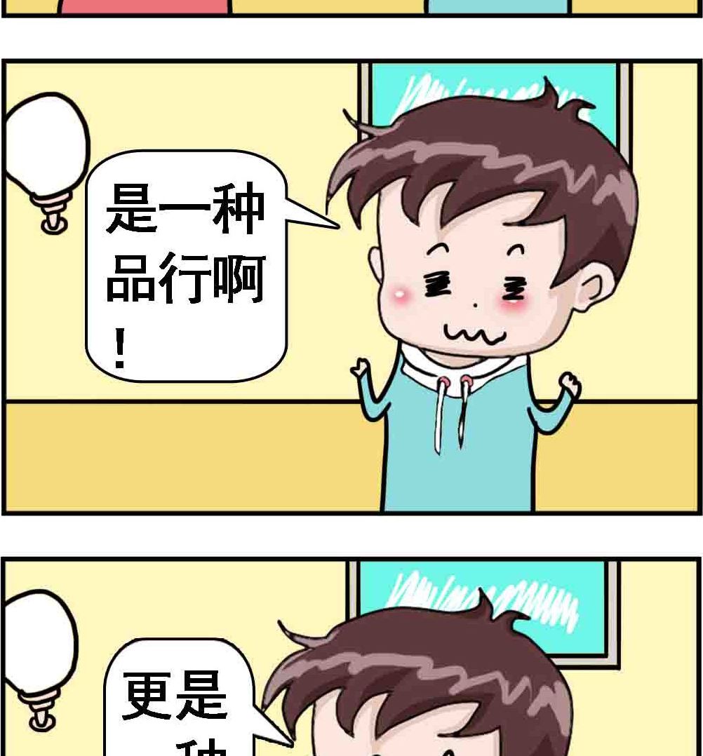 《Q哥和Q妹》第010话 诚信1 第2页