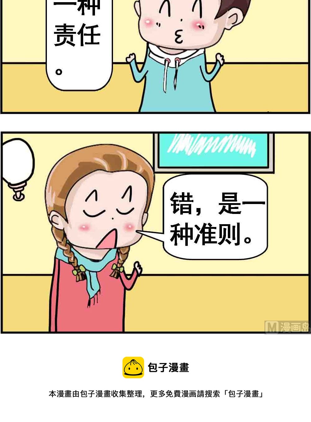 《Q哥和Q妹》第010话 诚信1 第3页