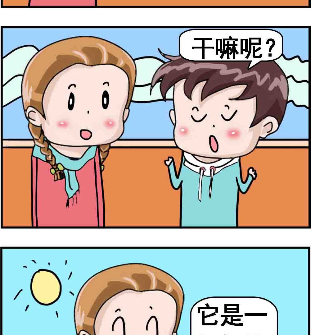 《Q哥和Q妹》第011话 诚信2 第2页
