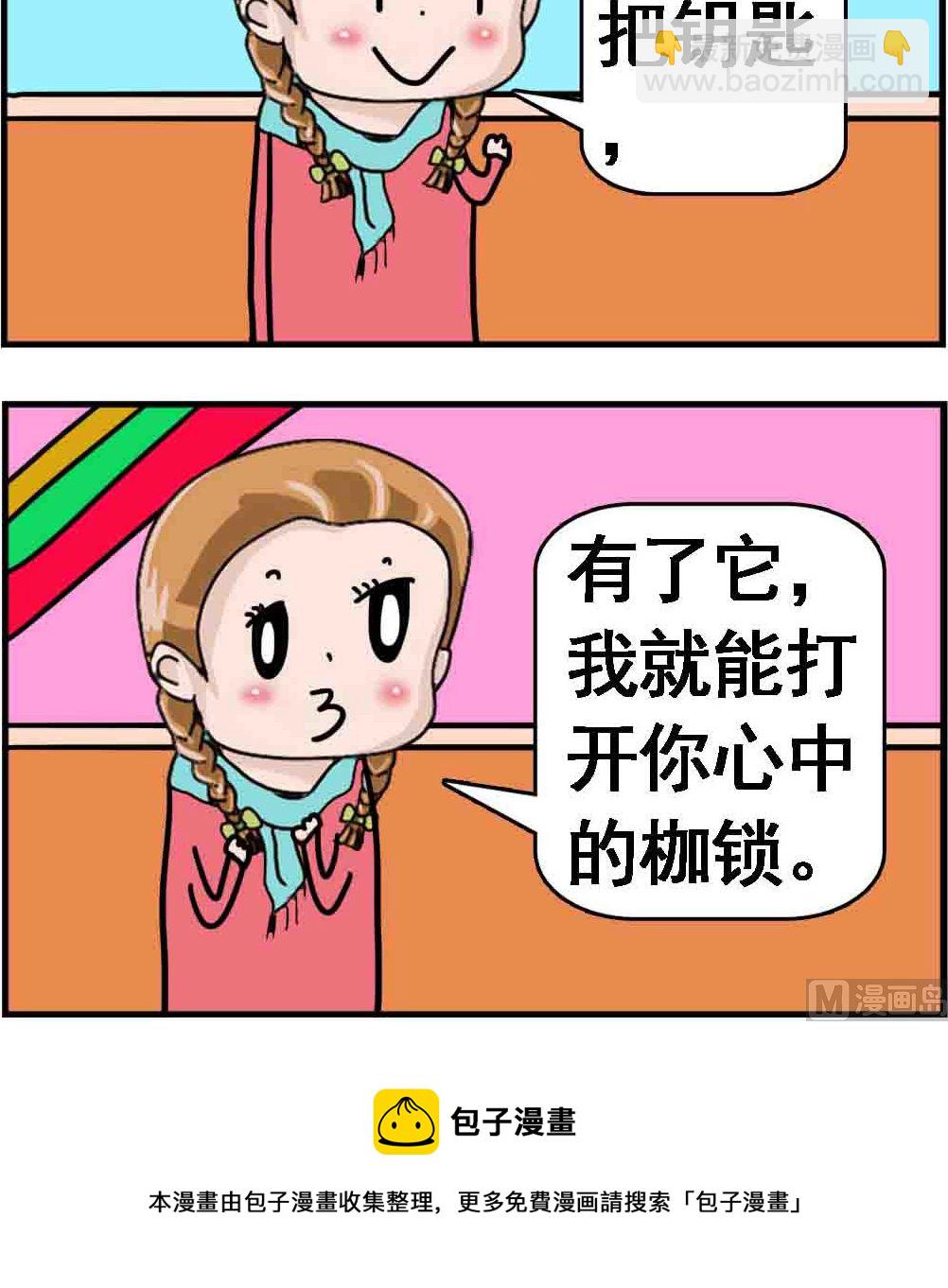 《Q哥和Q妹》第011话 诚信2 第3页