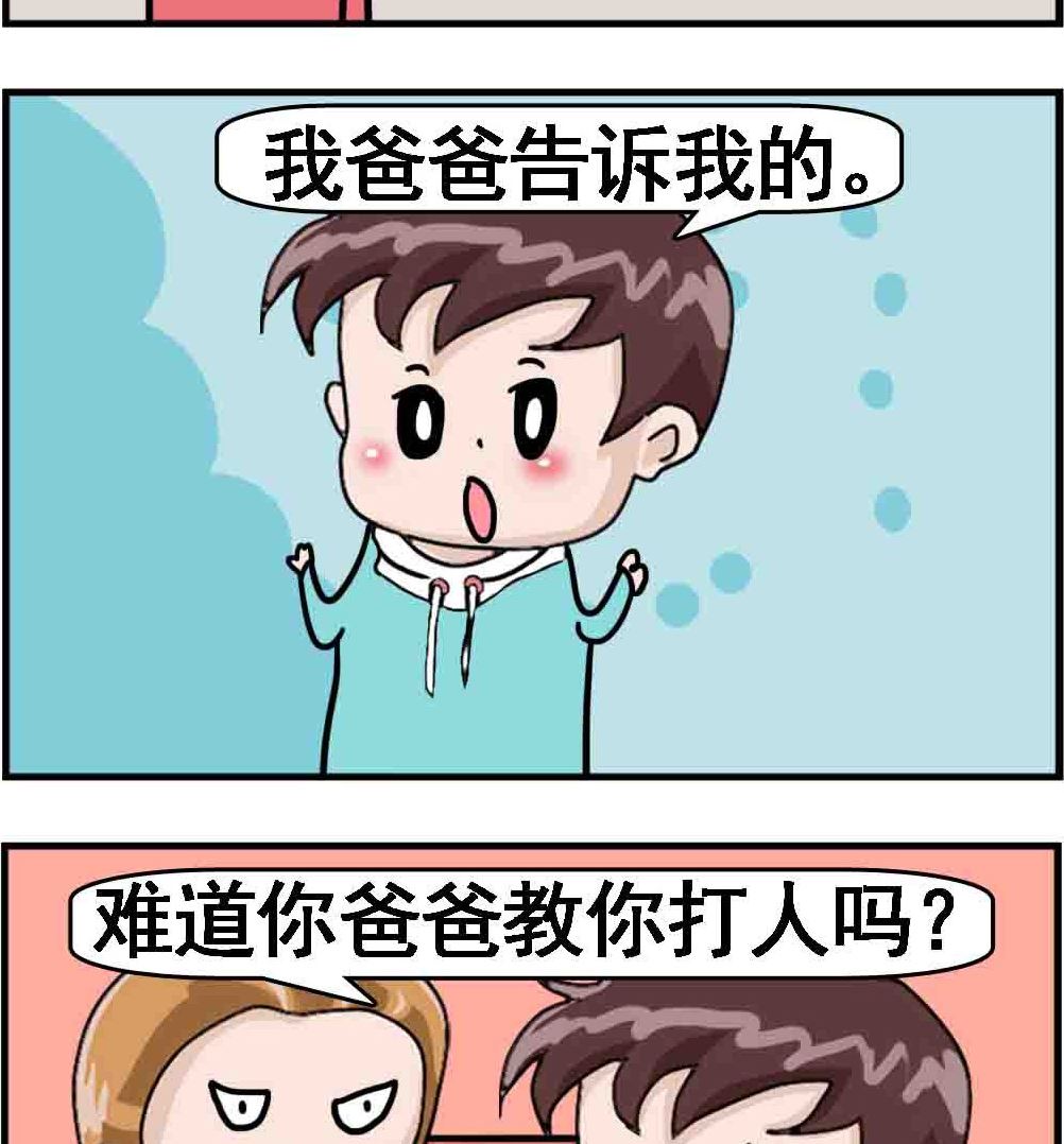 《Q哥和Q妹》第014话 打架 第2页