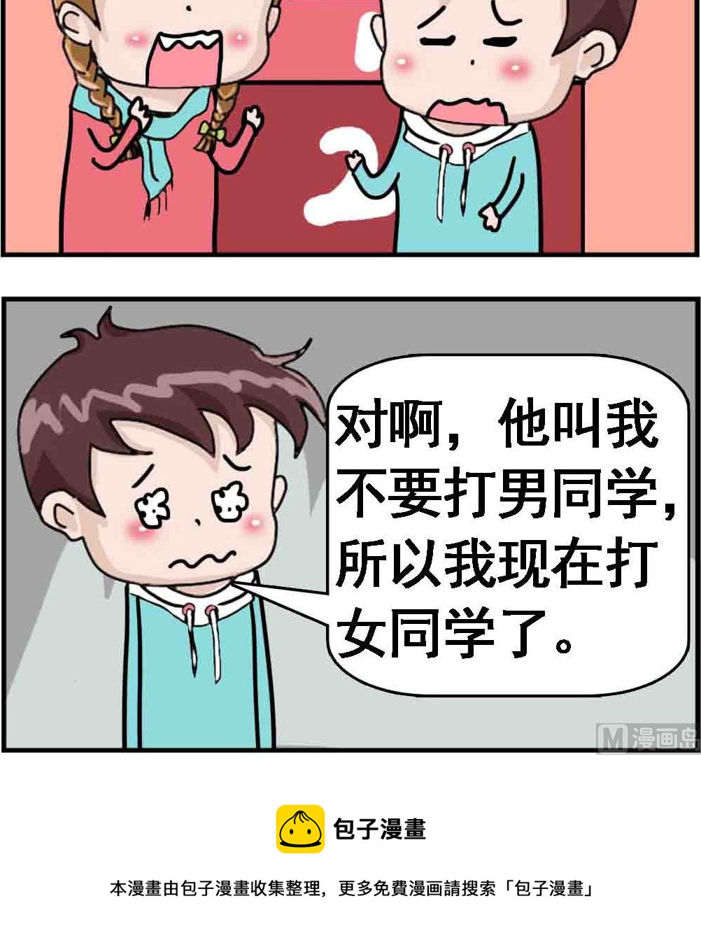 《Q哥和Q妹》第014话 打架 第3页