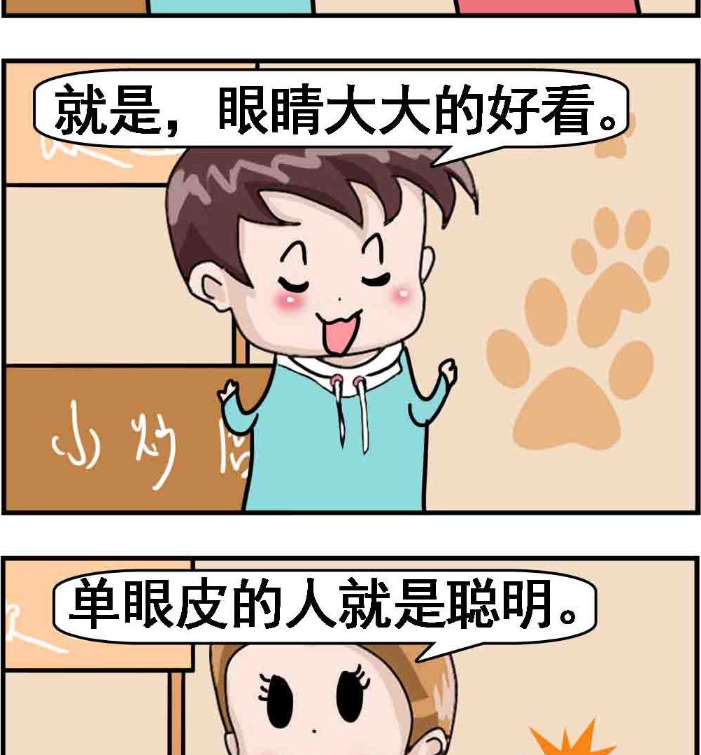 《Q哥和Q妹》第017话 单双眼皮 第2页