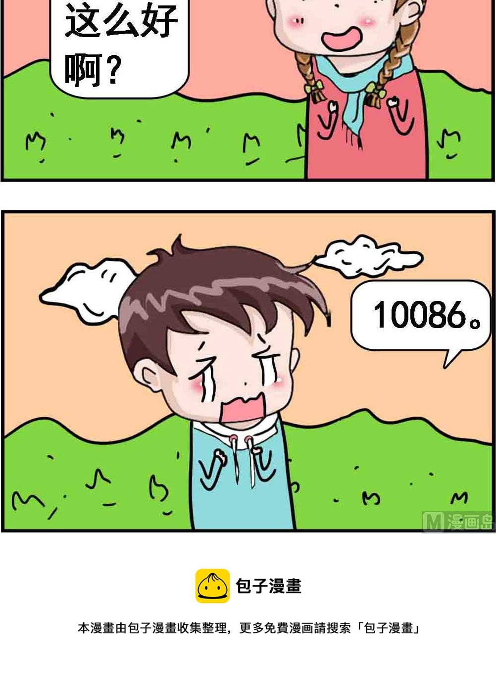 《Q哥和Q妹》第018话 第100话 86 第3页