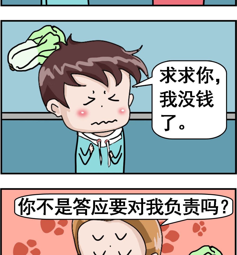 《Q哥和Q妹》第021话 负责和负债 第2页