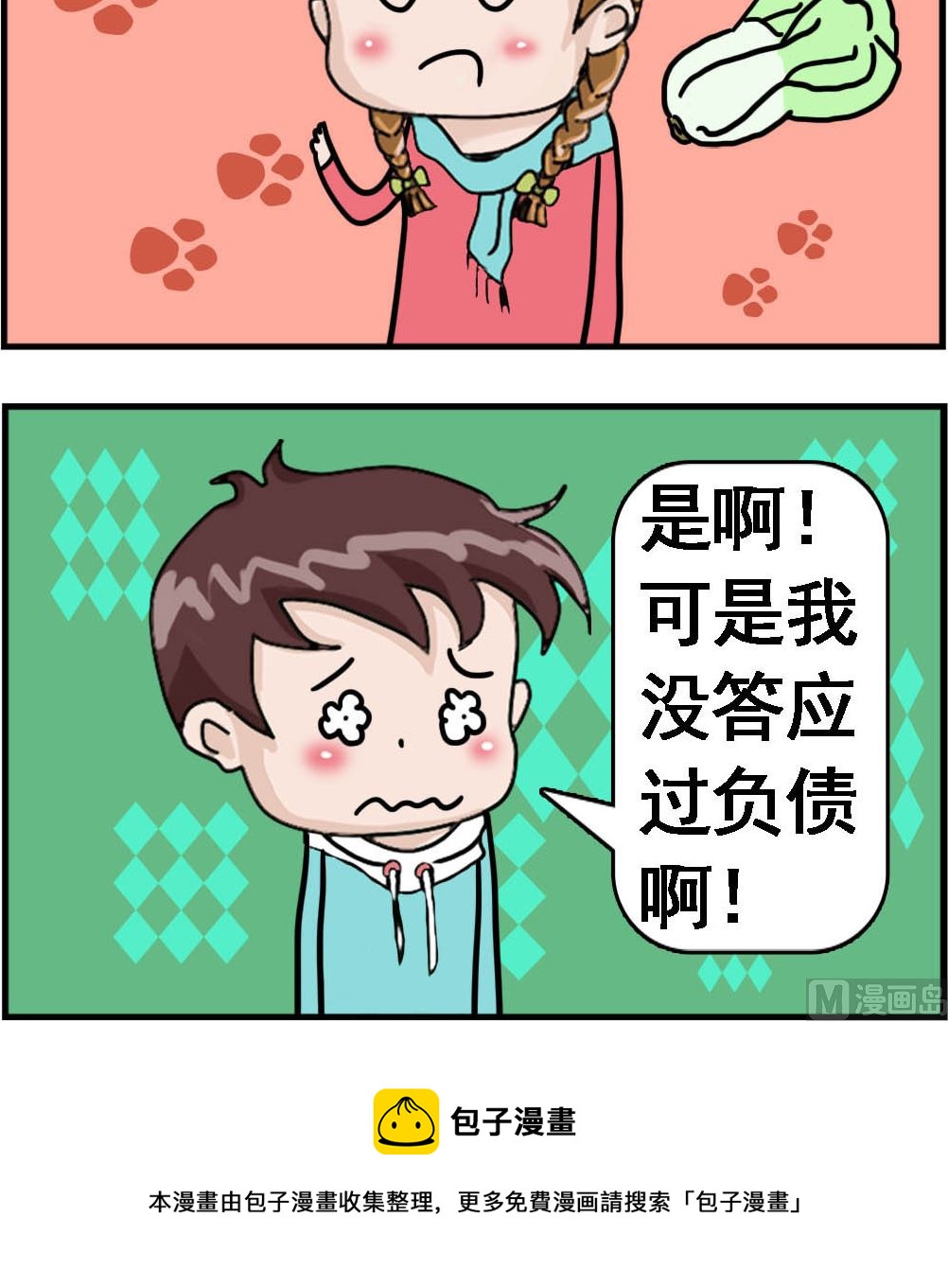 《Q哥和Q妹》第021话 负责和负债 第3页