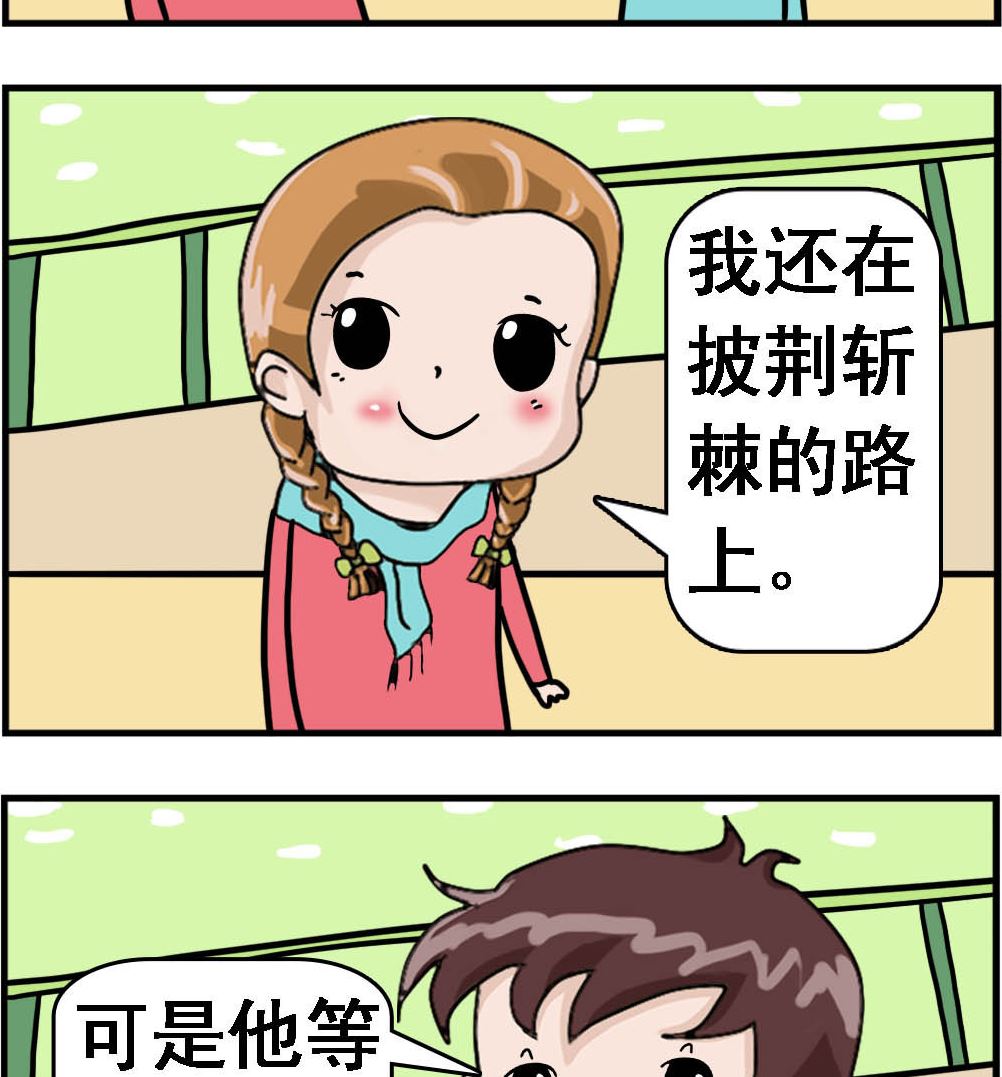 《Q哥和Q妹》第024话 告诉王子 第2页