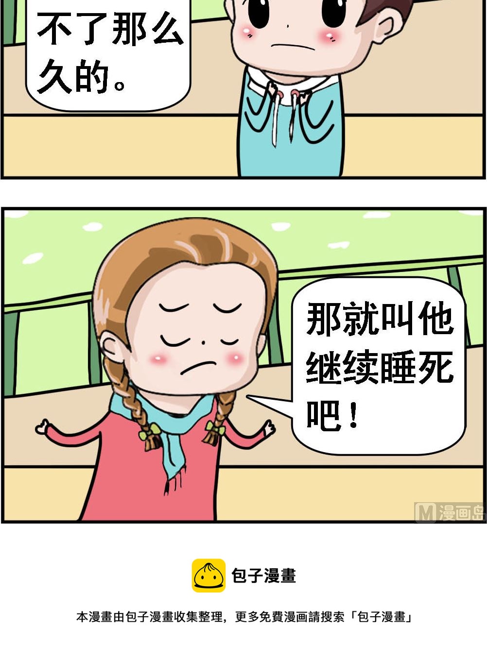 《Q哥和Q妹》第024话 告诉王子 第3页