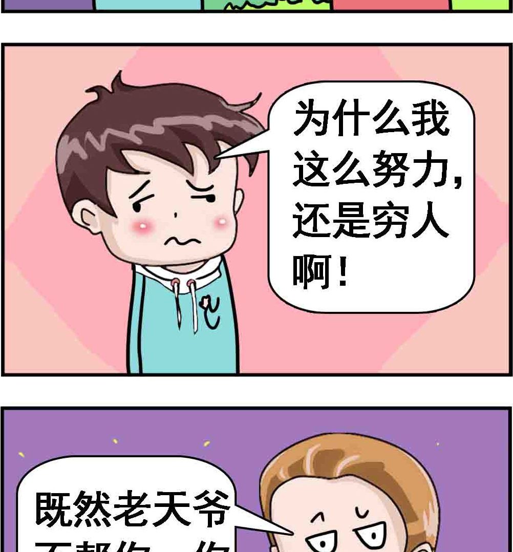 《Q哥和Q妹》第023话 改变老天爷 第2页