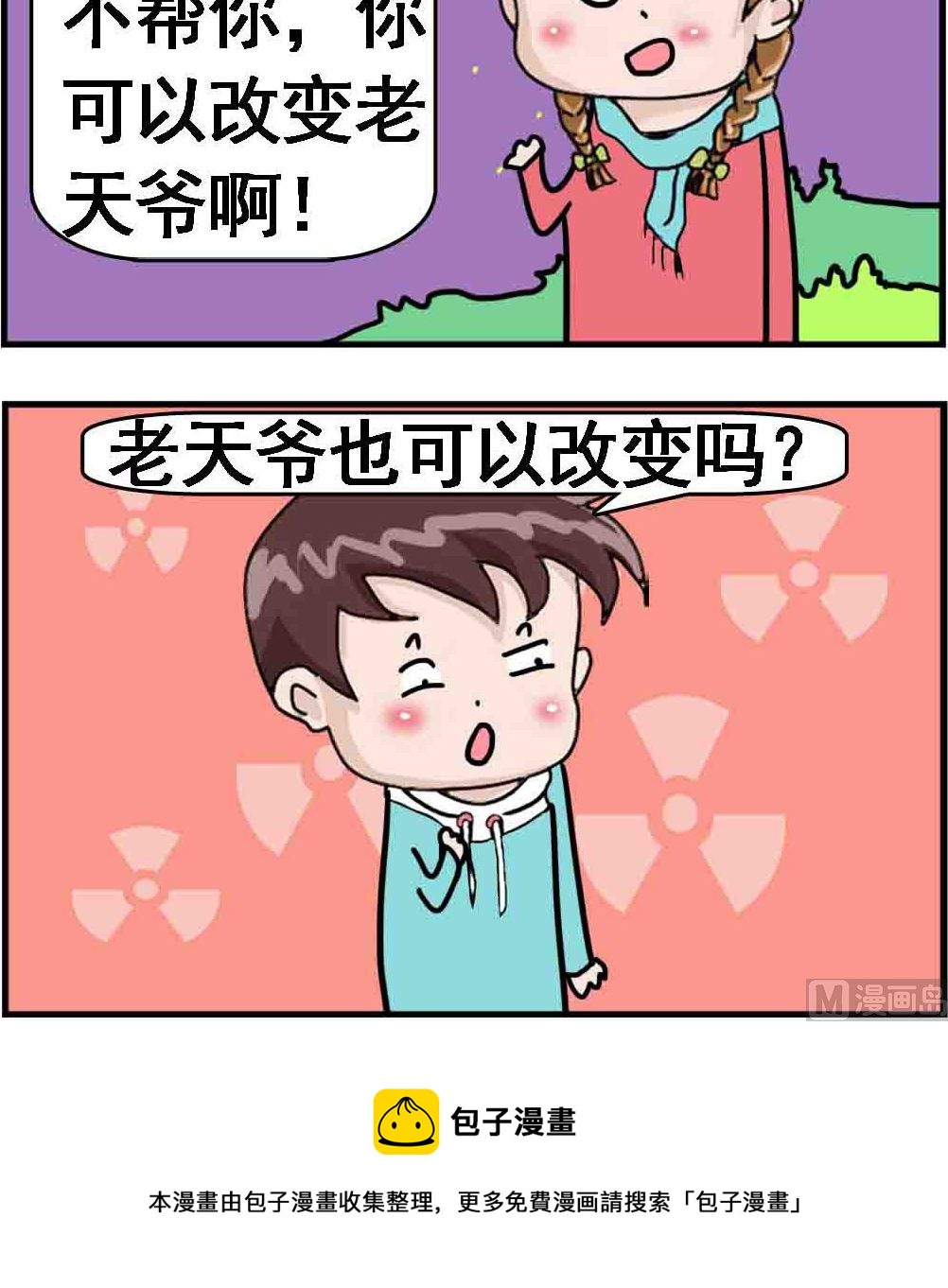《Q哥和Q妹》第023话 改变老天爷 第3页