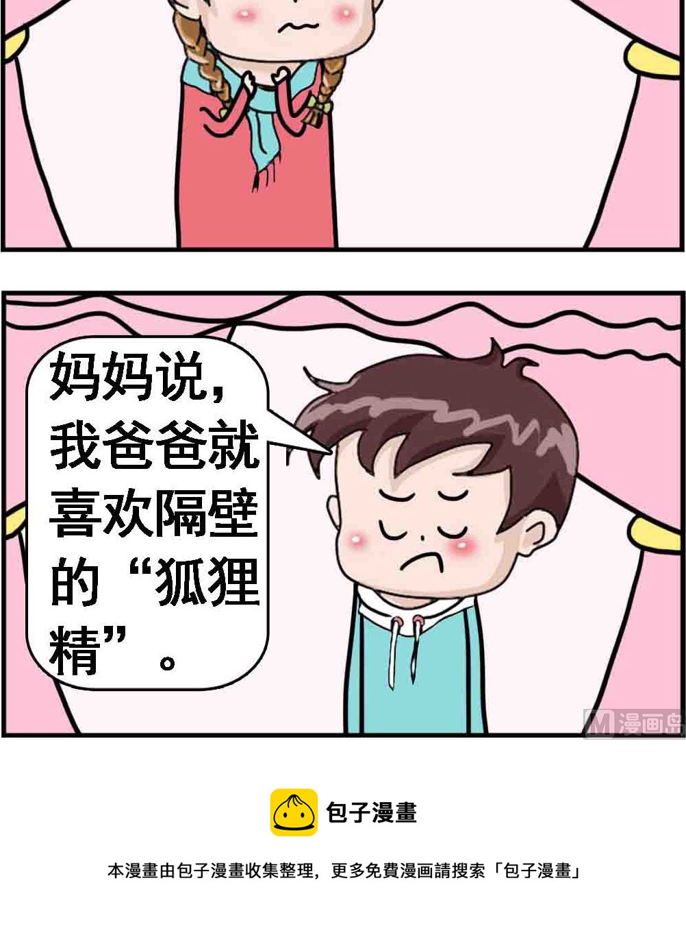 《Q哥和Q妹》第028话 狐狸精 第3页