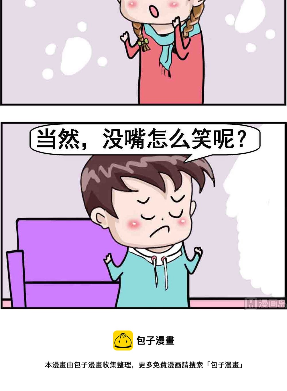 《Q哥和Q妹》第027话 海笑 第3页