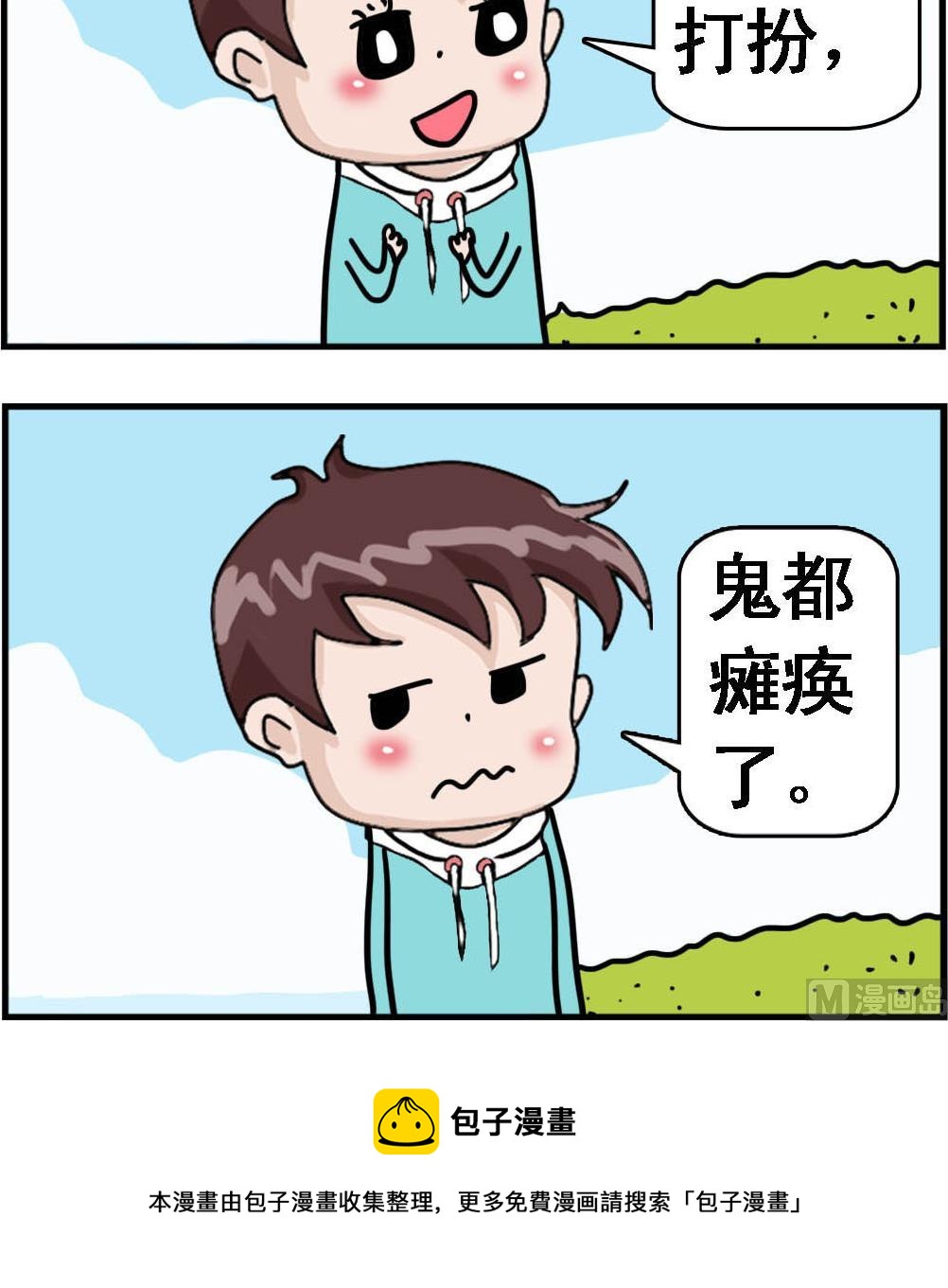 《Q哥和Q妹》第026话 瘫痪 第3页