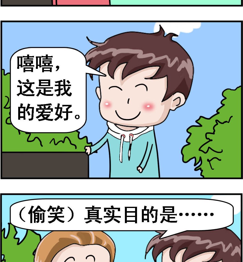 《Q哥和Q妹》第025话 怪癖 第2页