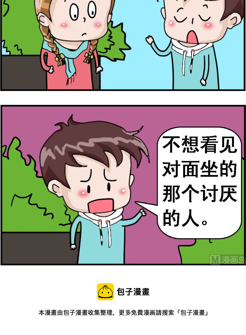 《Q哥和Q妹》第025话 怪癖 第3页