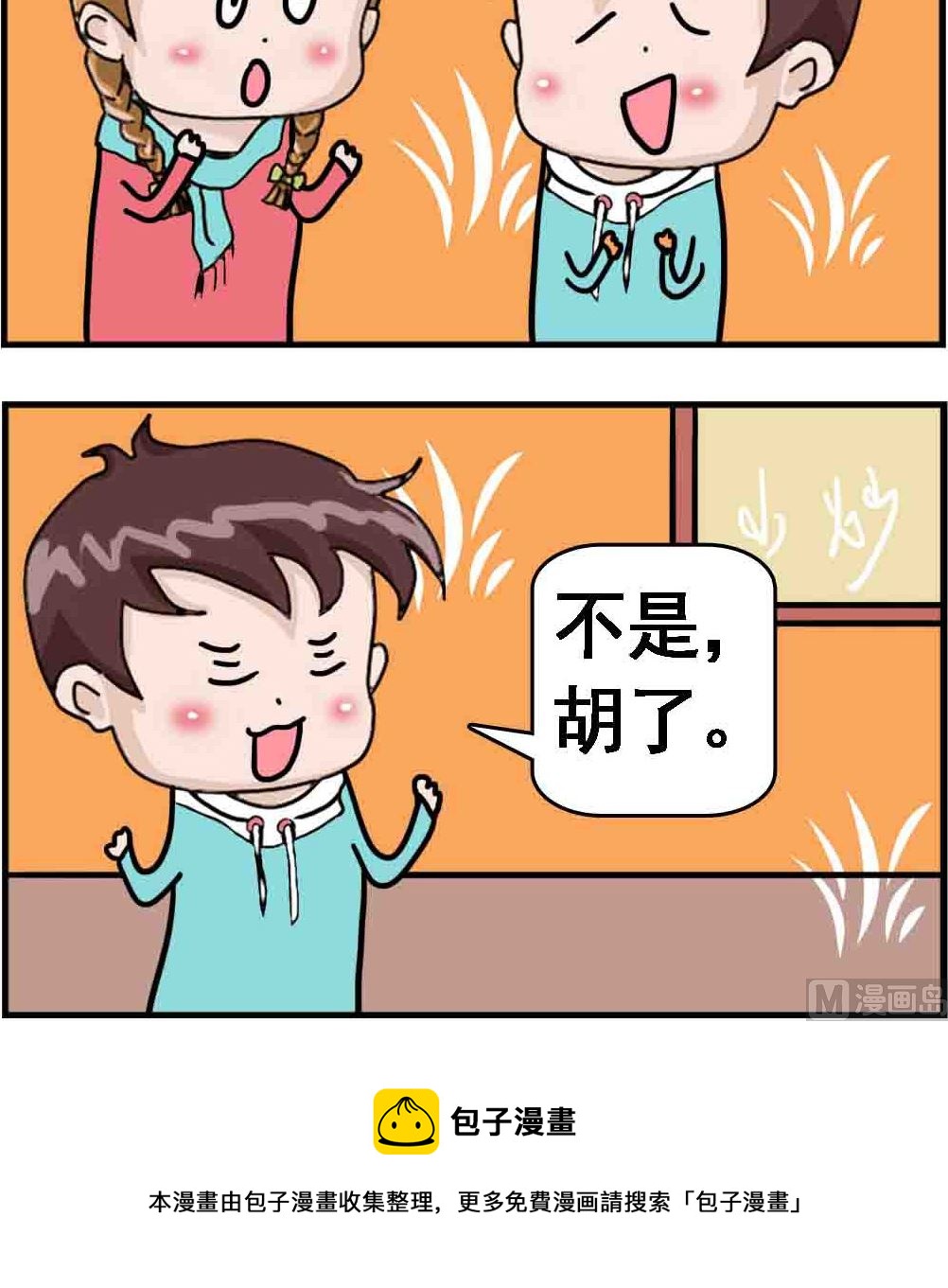 《Q哥和Q妹》第031话 积木 第3页