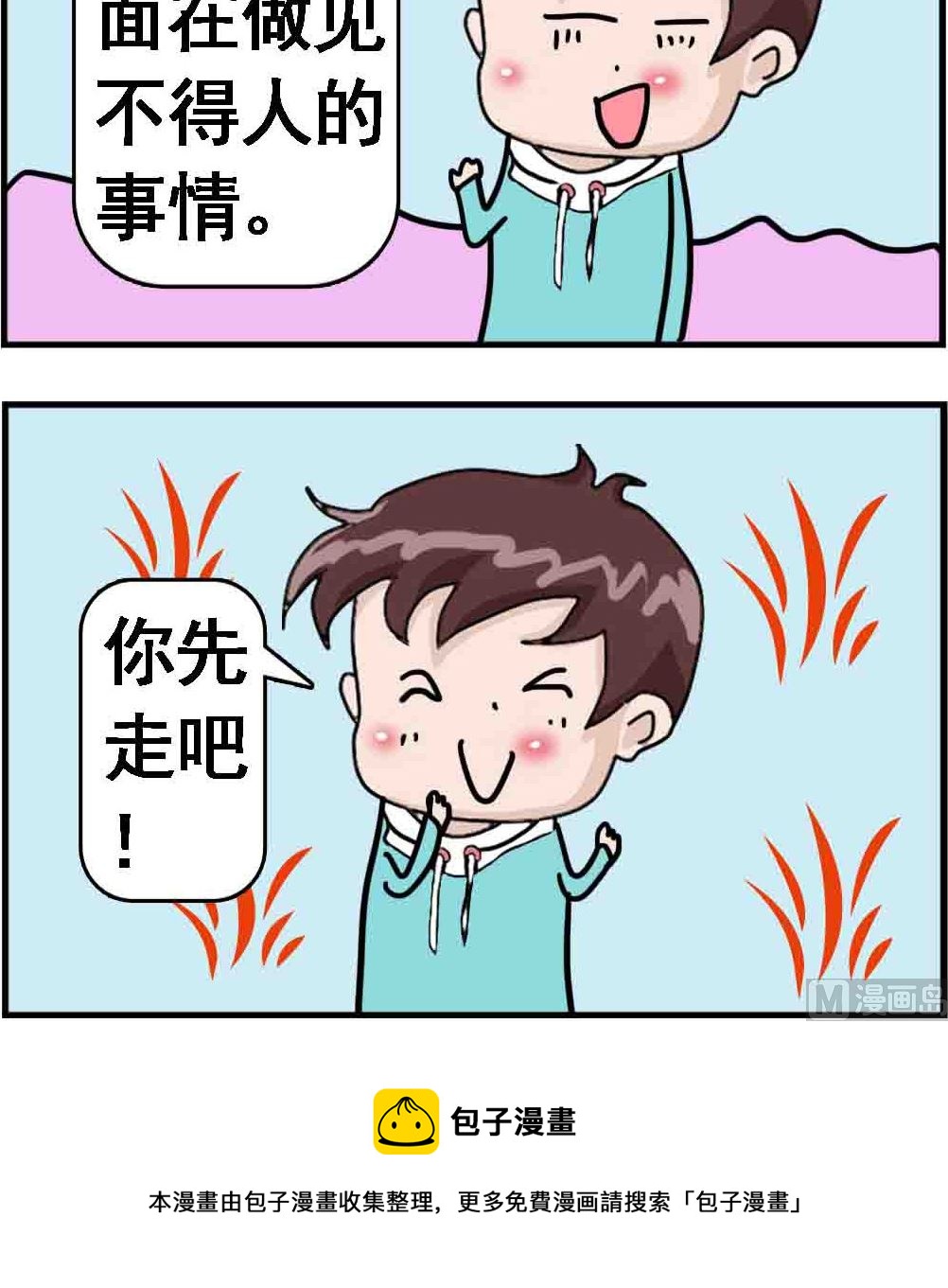 《Q哥和Q妹》第032话 见不得人 第3页