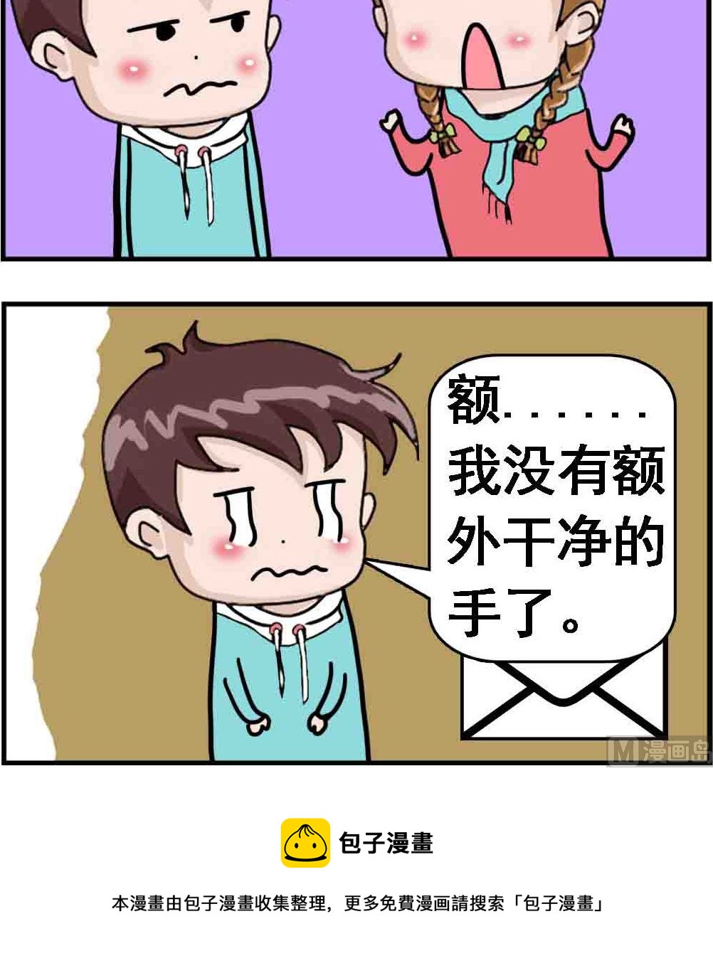 《Q哥和Q妹》第035话 两只脏手 第3页
