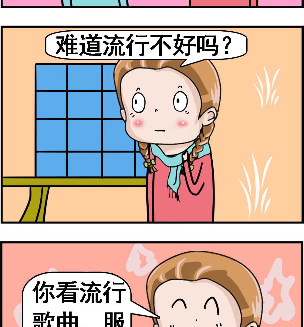 《Q哥和Q妹》第036话 流行未必好 第2页