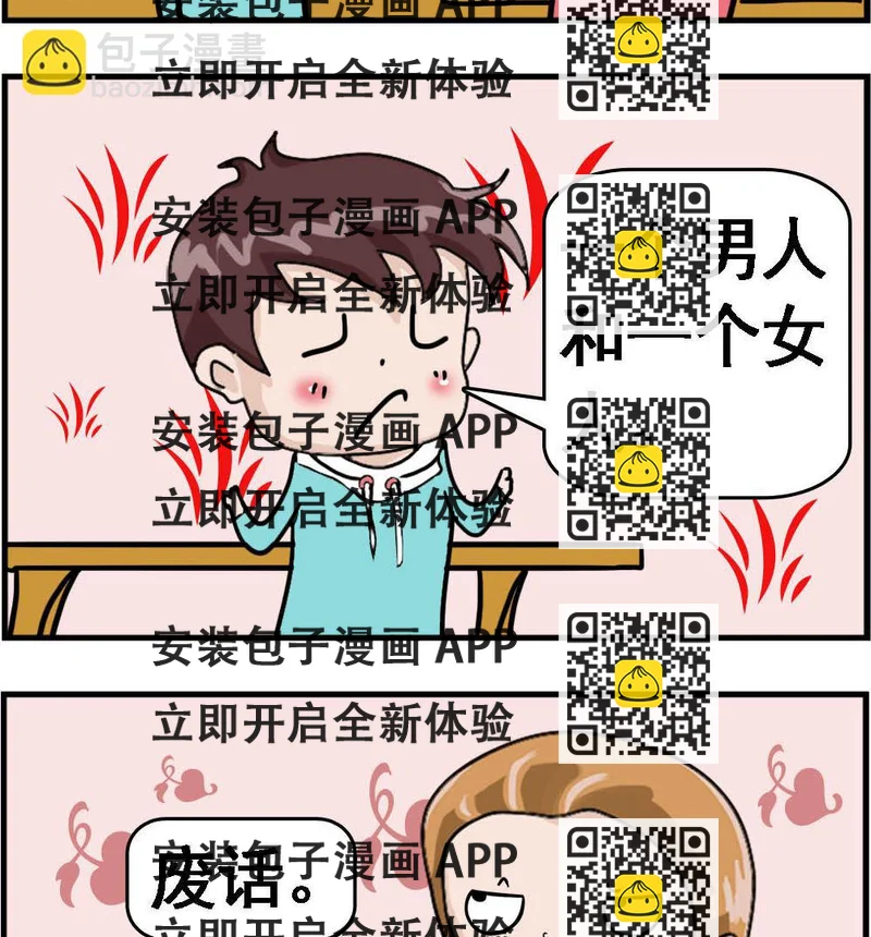 《Q哥和Q妹》第034话 恋爱条件 第2页