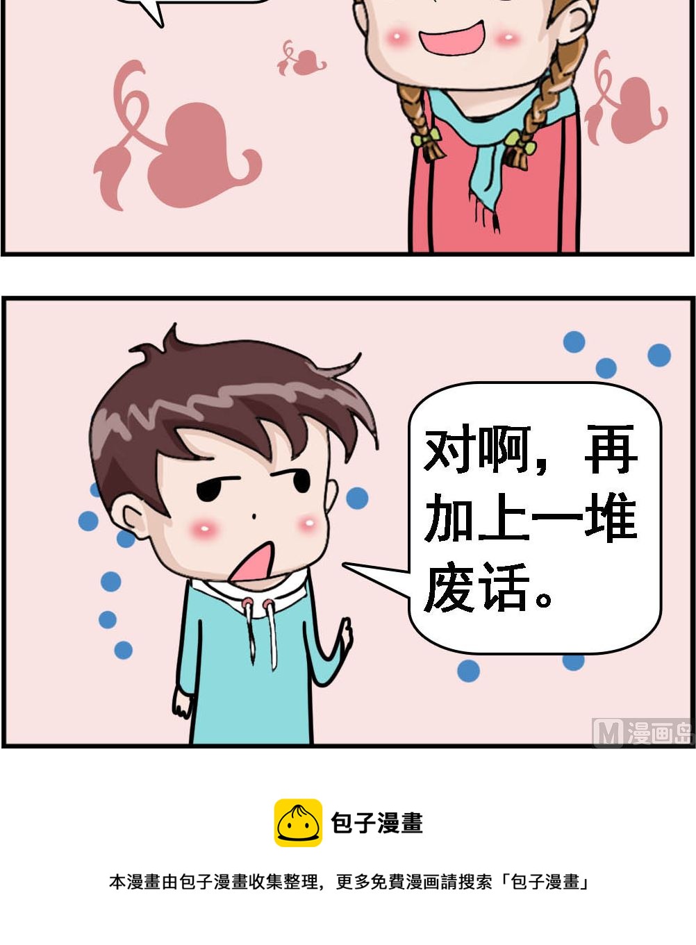《Q哥和Q妹》第034话 恋爱条件 第3页