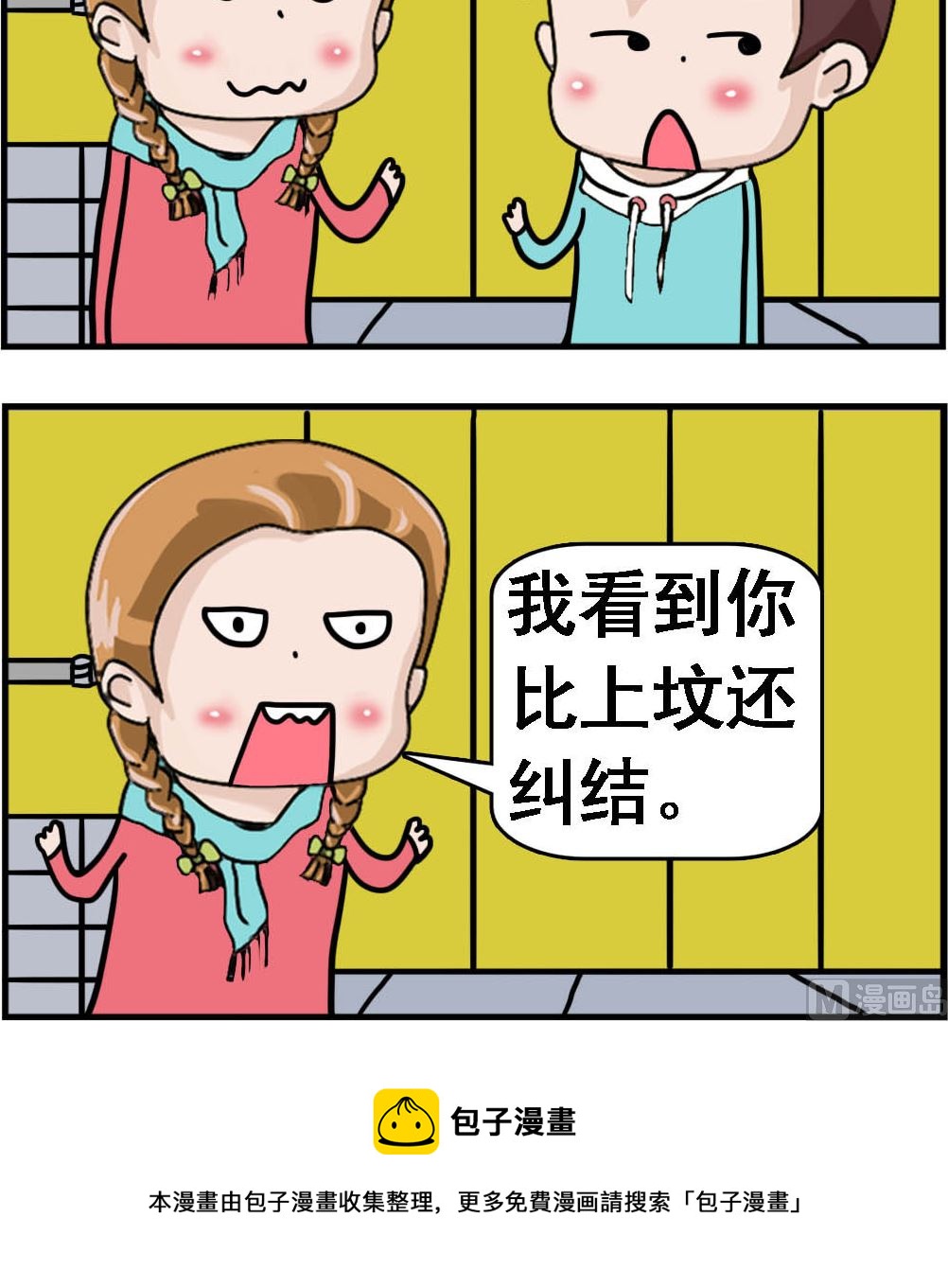 《Q哥和Q妹》第033话 纠结的心情 第3页