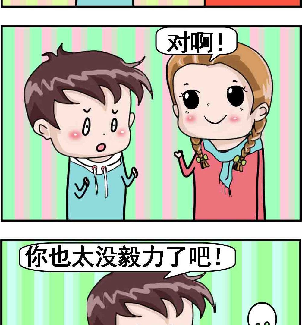 《Q哥和Q妹》第039话 没毅力 第2页