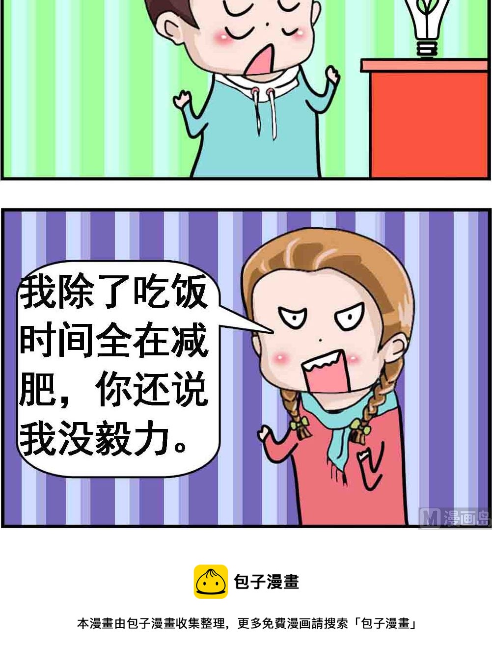 《Q哥和Q妹》第039话 没毅力 第3页