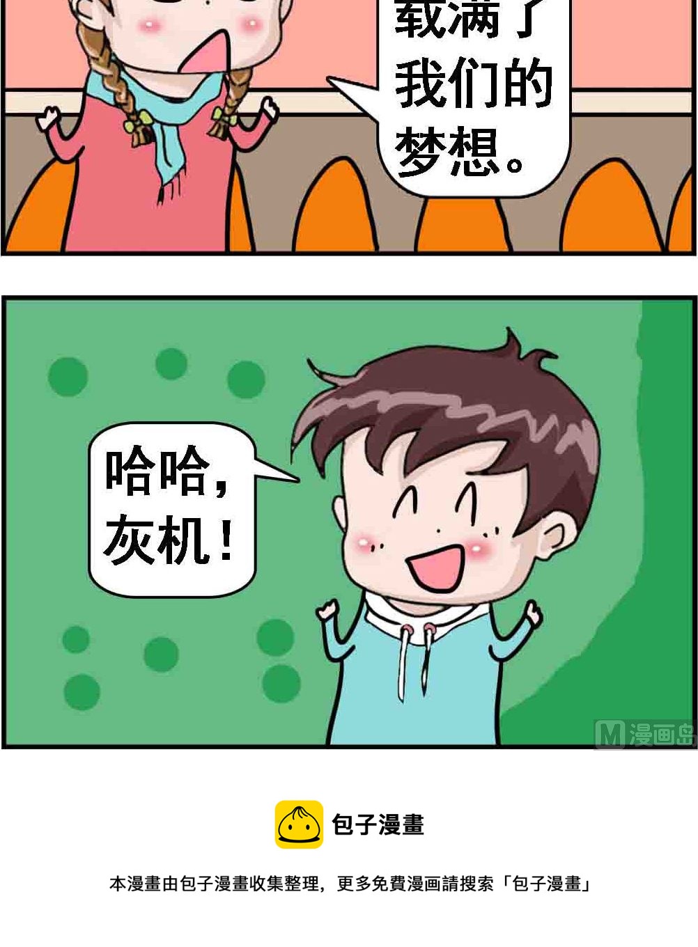 《Q哥和Q妹》第040话 梦想 第3页