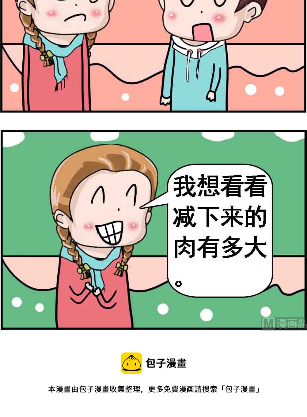 《Q哥和Q妹》第038话 买猪肉 第3页