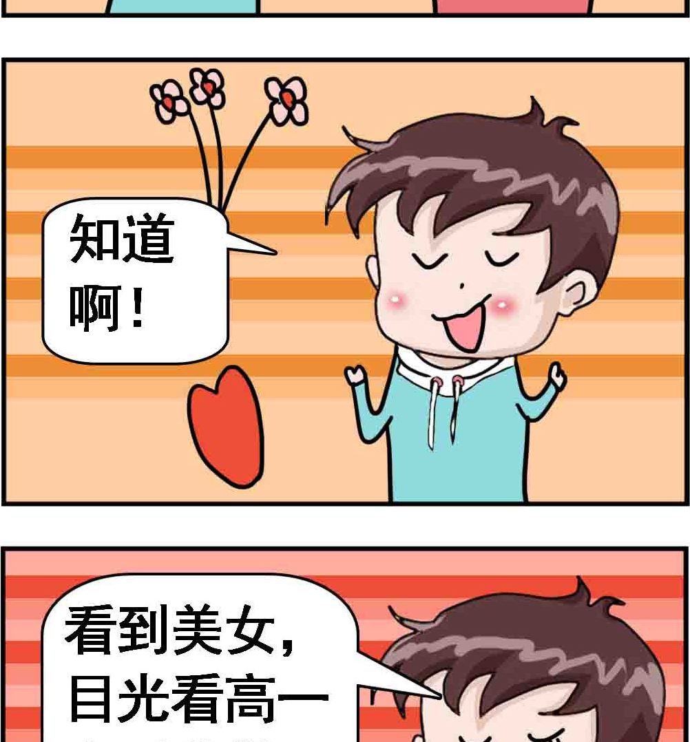 《Q哥和Q妹》第037话 流氓 第2页