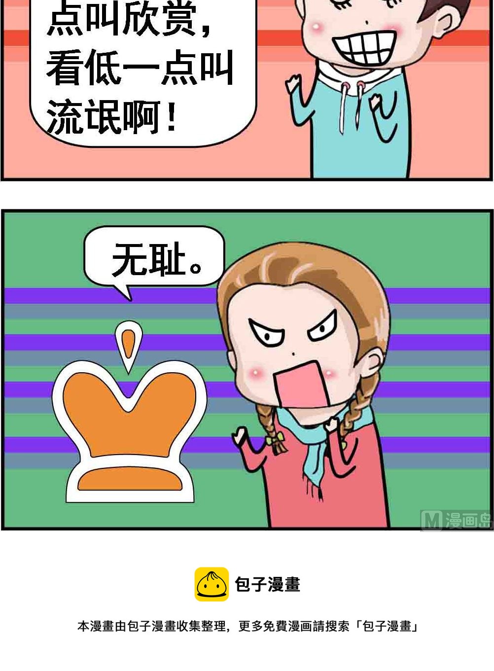 《Q哥和Q妹》第037话 流氓 第3页
